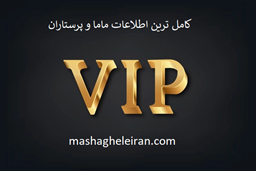 نمایش جزئیات برای کامل ترین اطلاعات ماما و پرستاران تصویر کامل ترین اطلاعات ماما و پرستاران