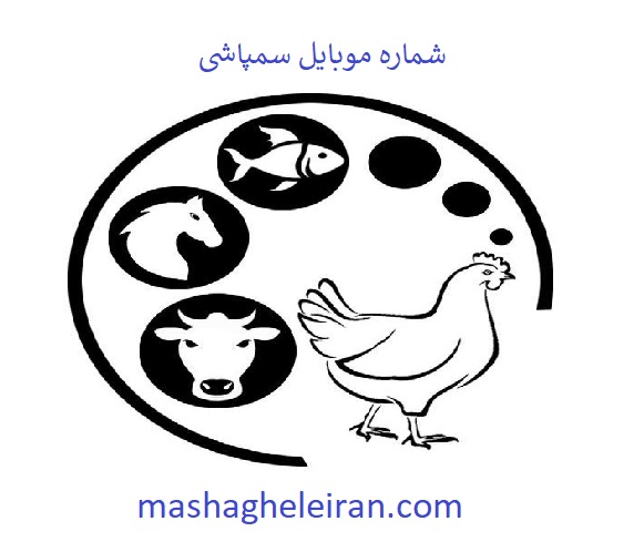 تصویر شماره موبایل سمپاشی