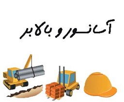 نمایش جزئیات برای بانک شماره موبایل آسانسور و بالابر تصویر بانک شماره موبایل آسانسور و بالابر