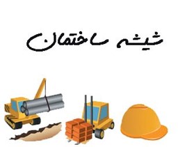 نمایش جزئیات برای شیشه ساختمان تصویر شیشه ساختمان