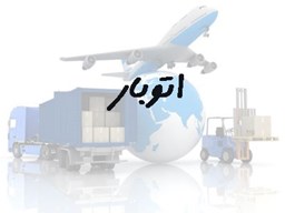 نمایش جزئیات برای بانک شماره موبایل اتوبار تصویر بانک شماره موبایل اتوبار