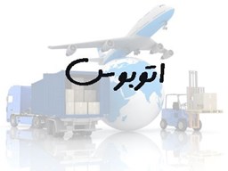 نمایش جزئیات برای بانک شماره موبایل رانندگان اتوبوس تصویر بانک شماره موبایل رانندگان اتوبوس