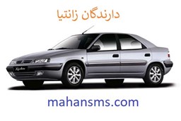 نمایش جزئیات برای دارندگان زانتیا تصویر دارندگان زانتیا