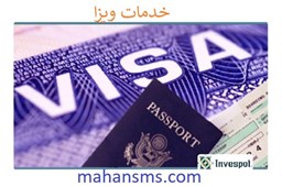 نمایش جزئیات برای خدمات ویزا تصویر خدمات ویزا