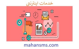 نمایش جزئیات برای خدمات اینترنتی تصویر خدمات اینترنتی
