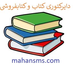 نمایش جزئیات برای دایرکتوری کتاب و کتابفروشی تصویر دایرکتوری کتاب و کتابفروشی