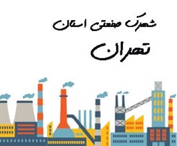 نمایش جزئیات برای شهرک صنعتی استان تهران تصویر شهرک صنعتی استان تهران