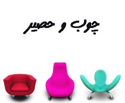 نمایش جزئیات برای چوب و حصیر تصویر چوب و حصیر