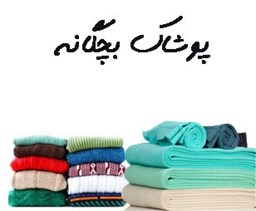 نمایش جزئیات برای پوشاک بچگانه تصویر پوشاک بچگانه