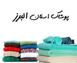 نمایش جزئیات برای پوشاک استان البرز تصویر پوشاک استان البرز