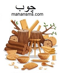نمایش جزئیات برای چوب تصویر چوب