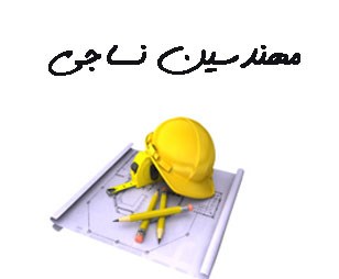 تصویر مهندسین نساجی