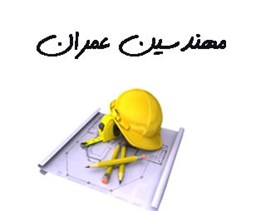 نمایش جزئیات برای مهندسین عمران تصویر مهندسین عمران