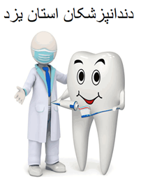 تصویر دندانپزشکان استان یزد