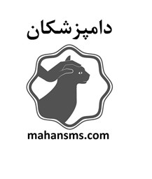 نمایش جزئیات برای دامپزشکان تصویر دامپزشکان