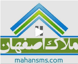نمایش جزئیات برای اطلاعات املاک اصفهان تصویر اطلاعات املاک اصفهان