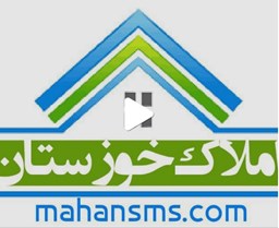 نمایش جزئیات برای اطلاعات املاک خوزستان تصویر اطلاعات املاک خوزستان
