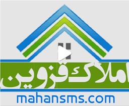 نمایش جزئیات برای اطلاعات املاک قزوین تصویر اطلاعات املاک قزوین