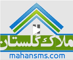 نمایش جزئیات برای اطلاعات املاک گلستان تصویر اطلاعات املاک گلستان
