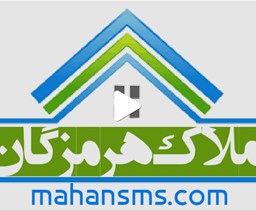نمایش جزئیات برای اطلاعات املاک هرمزگان تصویر اطلاعات املاک هرمزگان