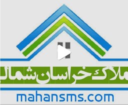 نمایش جزئیات برای اطلاعات املاک خراسان شمالی تصویر اطلاعات املاک خراسان شمالی