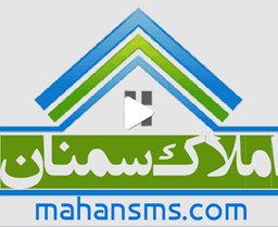 نمایش جزئیات برای اطلاعات املاک سمنان تصویر اطلاعات املاک سمنان
