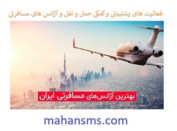 نمایش جزئیات برای فعالیت های پشتیبانی و کمکی حمل و نقل و آژانس های مسافرتی تصویر فعالیت های پشتیبانی و کمکی حمل و نقل و آژانس های مسافرتی