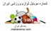تصویر شماره موبایل لوازم ورزشی ایران