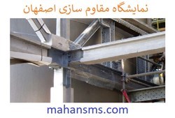 نمایش جزئیات برای دایرکتوری نمایشگاه مقاوم سازی اصفهان تصویر دایرکتوری نمایشگاه مقاوم سازی اصفهان
