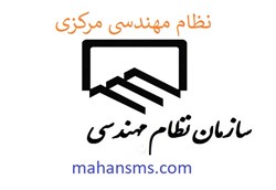 تصویر نظام مهندسی مرکزی