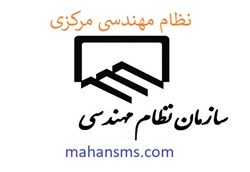 نمایش جزئیات برای نظام مهندسی مرکزی تصویر نظام مهندسی مرکزی