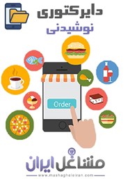 نمایش جزئیات برای دایرکتوری نوشیدنی تصویر دایرکتوری نوشیدنی