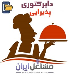 نمایش جزئیات برای دایرکتوری پذیرایی تصویر دایرکتوری پذیرایی